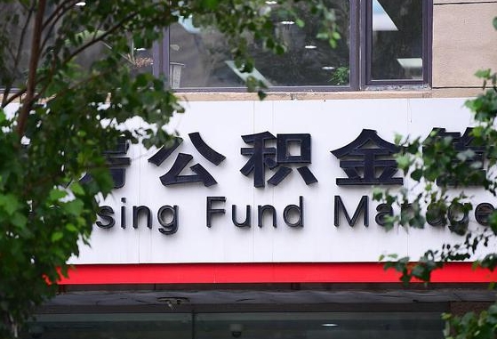 公积金按月提取突然变少了-香港公积金代办平台
